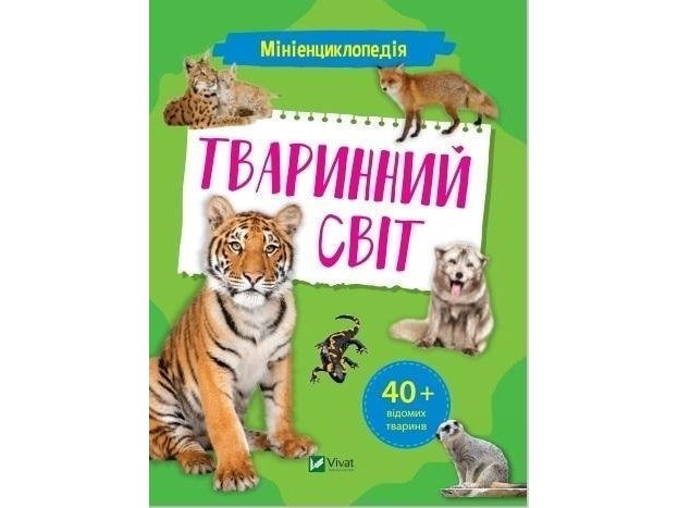 Vivat Mini Encyclopedia. Fauna