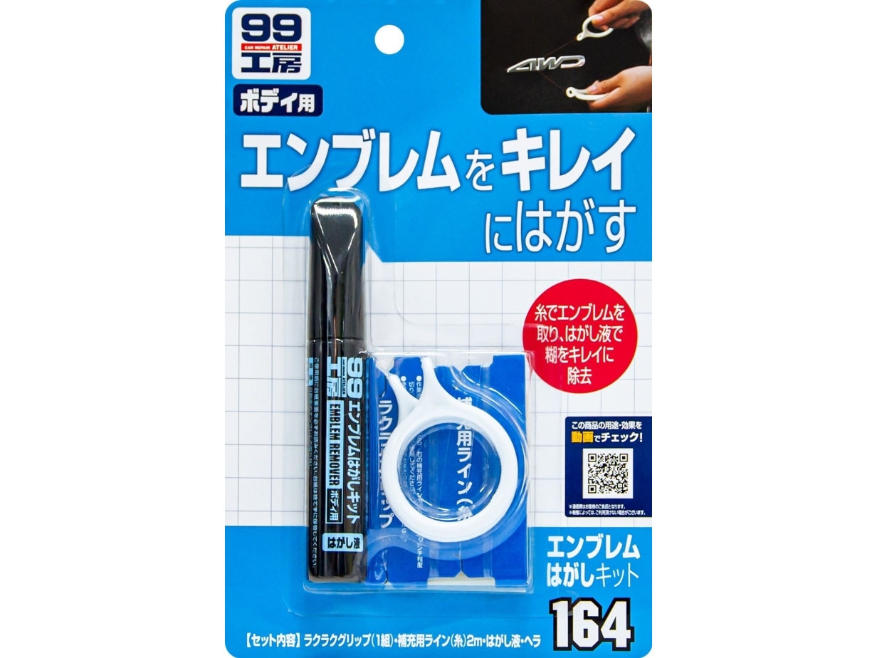 Soft99 Emblem Remover kit 10ml