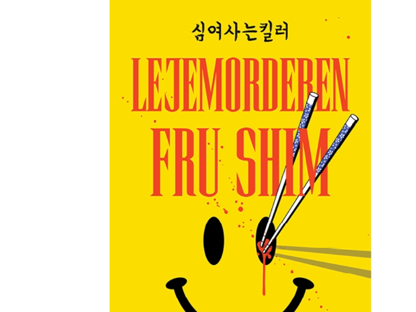 Lejemorderen Fru Shim | Kang Jiyoung